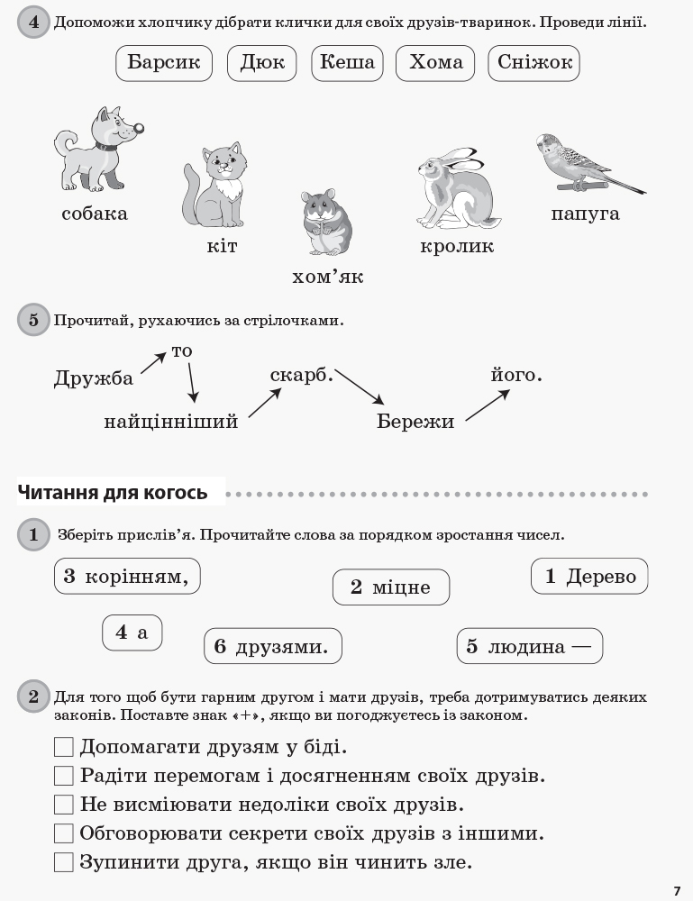 [object Object] «Щоденні 5. Цікаві завдання на кожен день за видами діяльності. 1 клас. Частина 1 », авторів Олена Харченко, Валентина Цимбалова, Тетяна Чернова - фото №5 - мініатюра