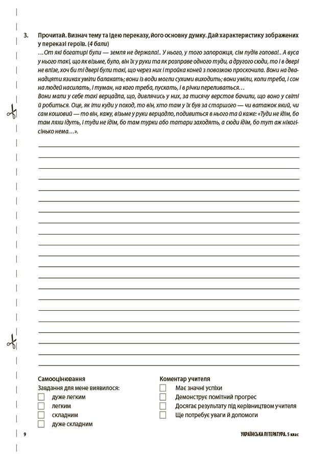 [object Object] «Українська література. 5 клас. Усі діагностувальні роботи», авторов Марина Коновалова, Галина Фефилова - фото №5 - миниатюра