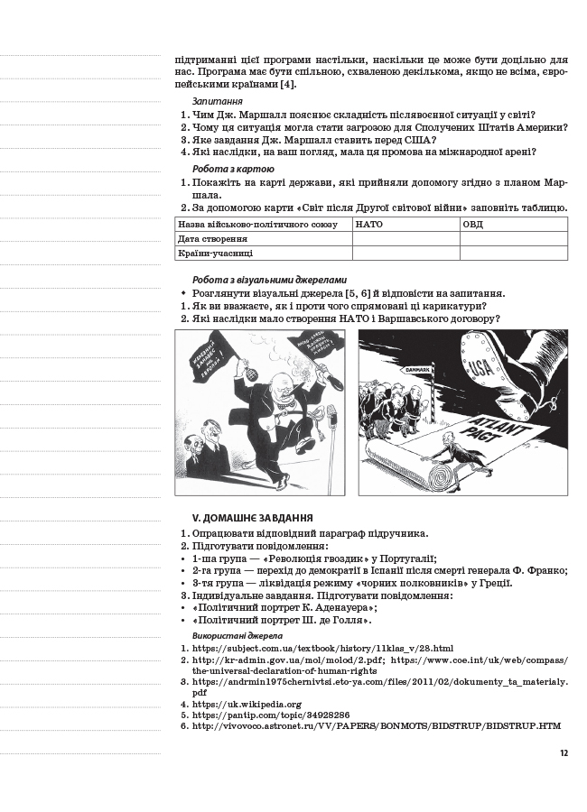 [object Object] «Всесвітня історія. 11 клас. Рівень стандарту», автор Наталія Морозова - фото №6 - мініатюра