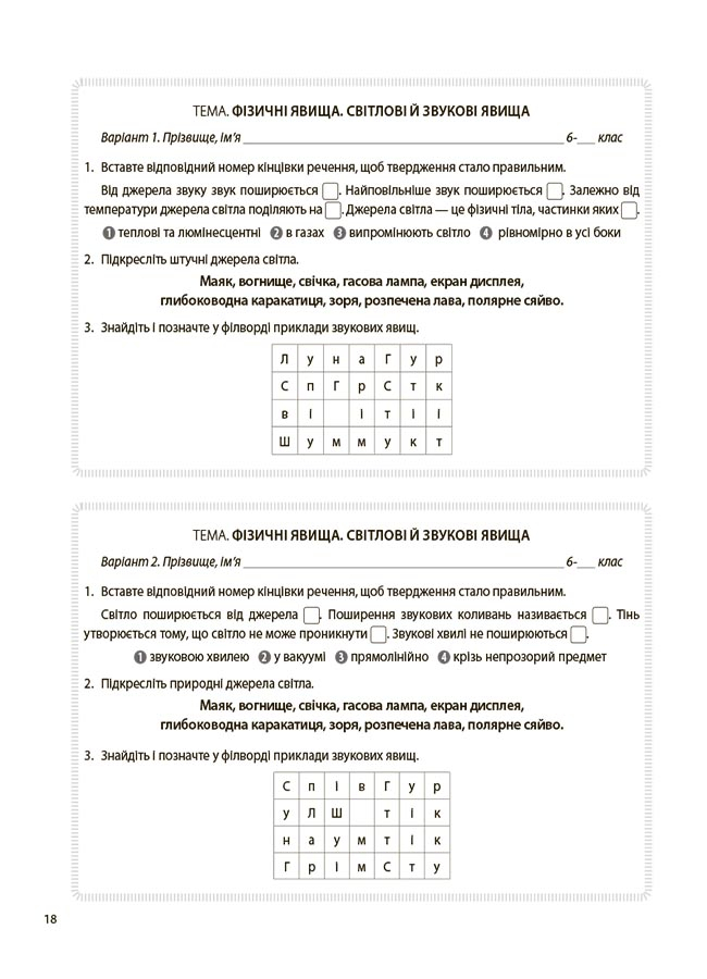 [object Object] «Пізнаємо природу. 6 клас. Бліцоцінювання», автор Оксана Зайцева - фото №5 - миниатюра
