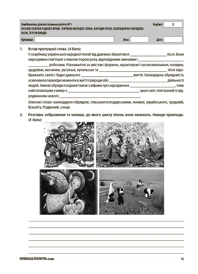 [object Object] «Українська література. 6 клас. Усі діагностувальні роботи», авторов Галина Фефилова, Марина Коновалова - фото №5 - миниатюра