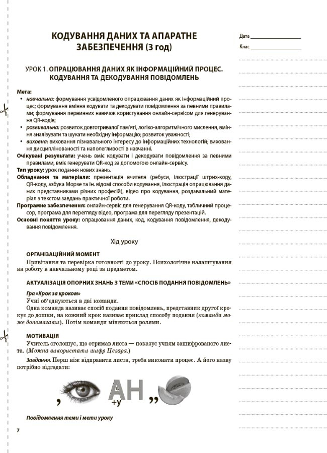 [object Object] «Інформатика. 8 клас. Мій конспект. Нова програма 2017», авторів Інна Котляр, Наталія Харитоненко - фото №6 - мініатюра