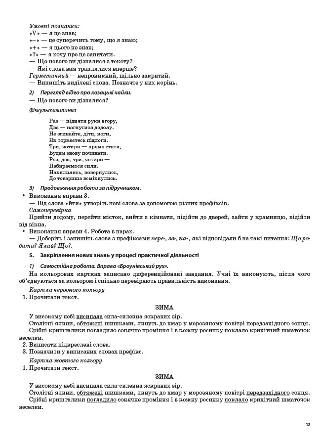 [object Object] «Українська мова та читання. 3 клас. Частина 2 (за підручниками М. С. Вашуленка, С. Г. Дубовик – мова та О. В. Вашуленко – читання)», автор Ольга Придаток - фото №6 - мініатюра