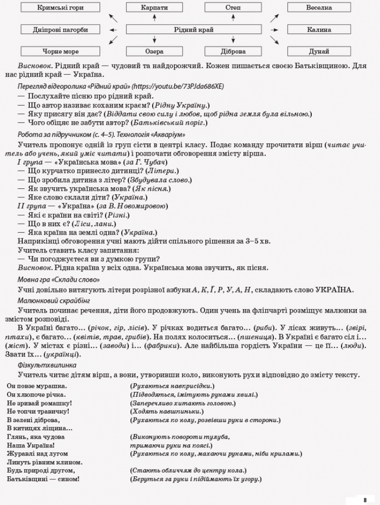 [object Object] «Я досліджую світ. 1 клас. Частина 1 (за підручником Н. М. Бібік, Г. П. Бондарчук)», автор Валентина Порощук - фото №5 - мініатюра