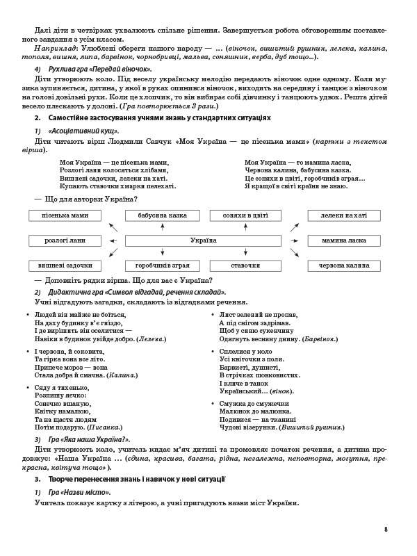 [object Object] «Я досліджую світ. 2 клас. Частина 1 (за підручником Н. М. Бібік, Г. П. Бондарчук та за підручником М. М. Корнієнко, С. М. Крамаровської, І. Т. Зарецької)», автор Валентина Порощук - фото №6 - мініатюра