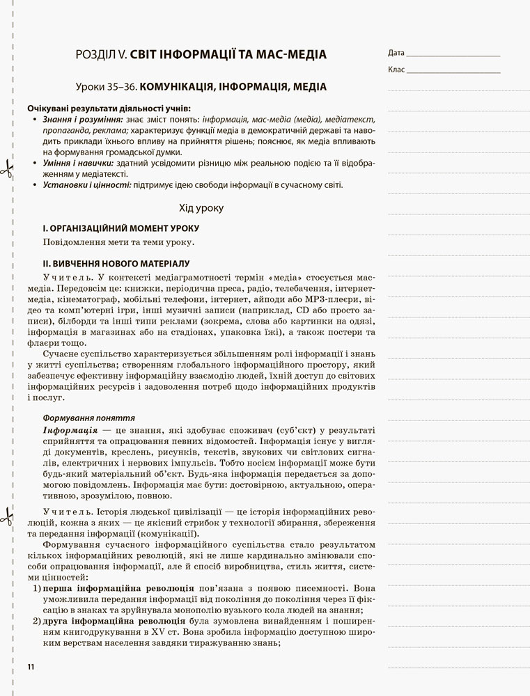 [object Object] «Громадянська освіта. Інтегрований курс. 10 клас. II семестр», авторів Людмила Валентій, Олександр Мокрогуз - фото №6 - мініатюра