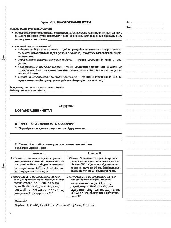[object Object] «Геометрія. 11 клас. Профільний рівень. І семестр», автор Вадим Карпік - фото №6 - мініатюра