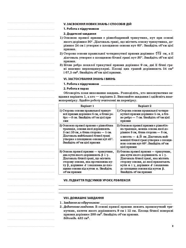[object Object] «Геометрія. 11 клас. Профільний рівень. ІІ семестр», автор Вадим Карпік - фото №5 - мініатюра