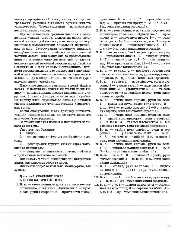 [object Object] «Фізична культура. 11 клас», автор Ганна Ільницька - фото №6 - мініатюра