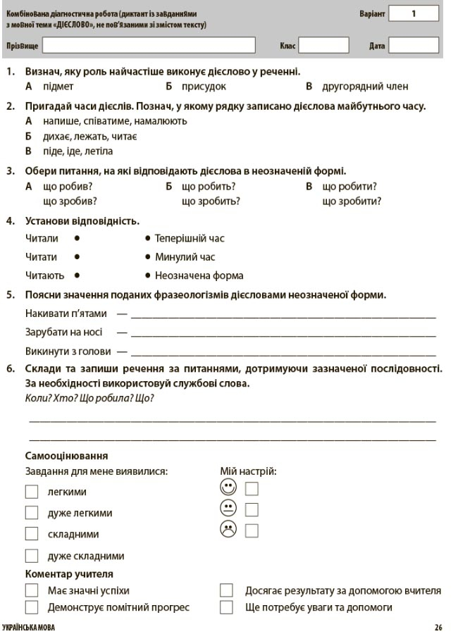 [object Object] «Усі діагностичні роботи. 4 клас», автор Светлана Мельник - фото №5 - миниатюра
