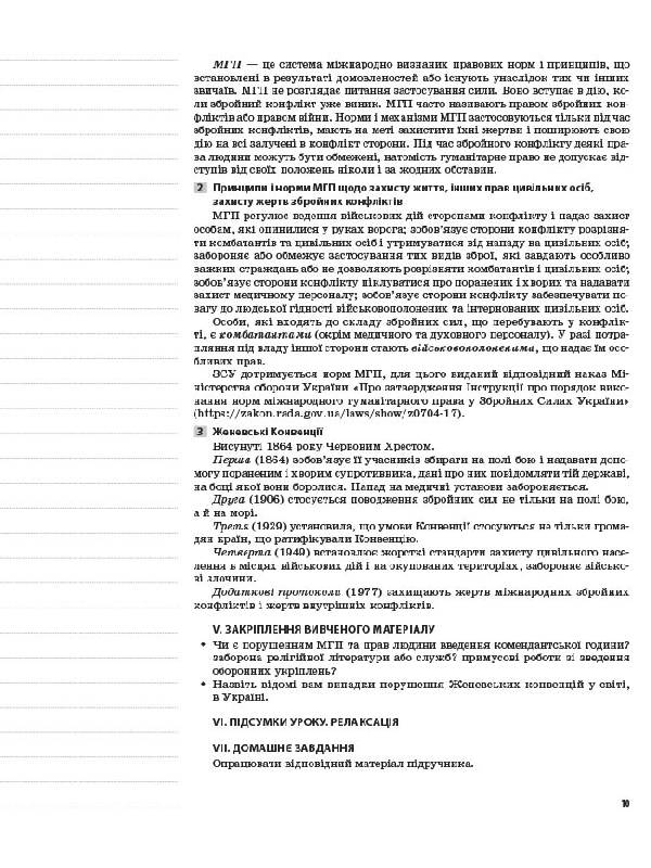 [object Object] «Захист Вітчизни. Основи медичних знань. 11 клас», автор Наталія Павлюк - фото №6 - мініатюра