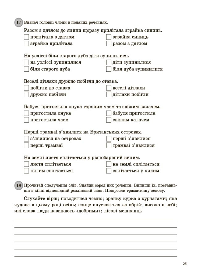 [object Object] «Щоденні 5. Цікаві завдання з української мови на кожен день. 4 клас», автор Татьяна Чернова - фото №6 - миниатюра