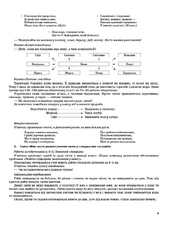 [object Object] «Я досліджую світ. 1 клас. Частина 2 (за підручником Н. М. Бібік, Г. П. Бондарчук)», автор Валентина Порощук - фото №5 - мініатюра