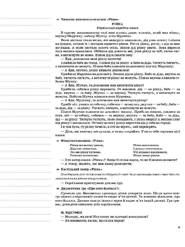 [object Object] «Мій конспект. 5-й рік життя. Зима. Відповідно до вимог програми Дитина», автор Елена Тарасова - фото №6 - миниатюра