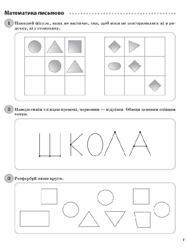 [object Object] «Щоденні 3. Цікаві завдання на кожен день за видами діяльності. 1 клас. Частина 1», авторів Олена Кашуба, Оксана Кулаченко - фото №6 - мініатюра