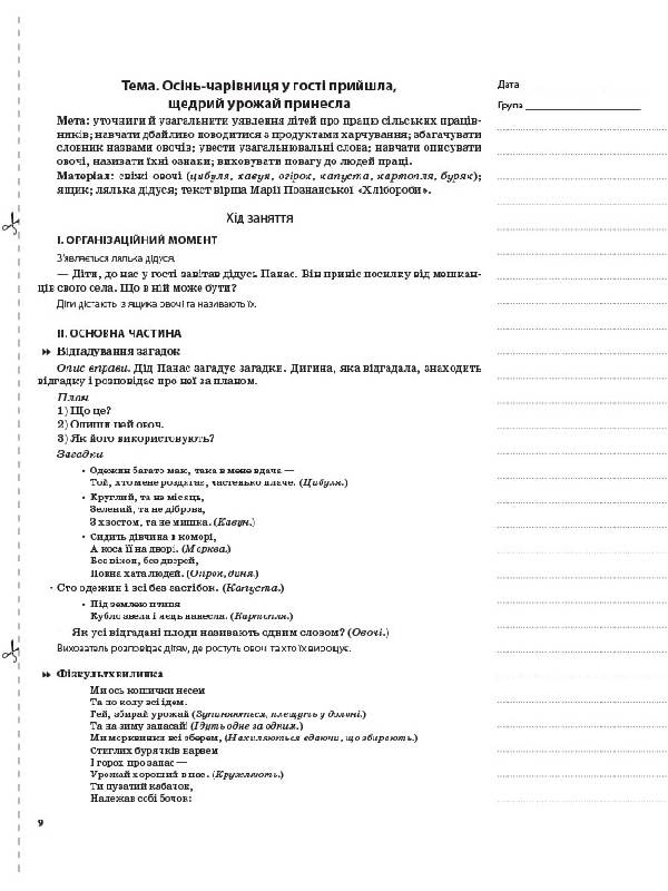 [object Object] «Мій конспект. 4-й рік життя. Осінь. Відповідно до вимог програми Дитина», автор Елена Тарасова - фото №6 - миниатюра