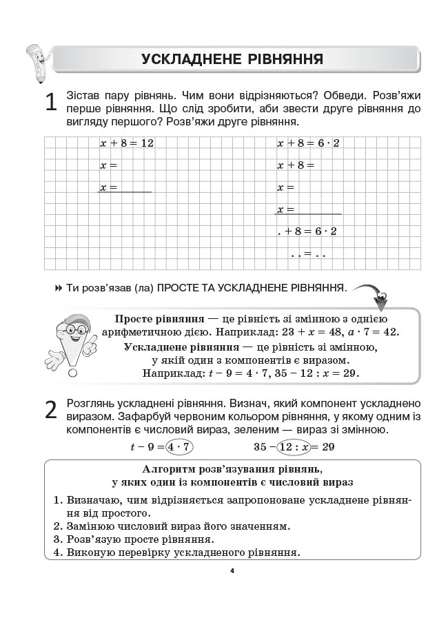 [object Object] «Змішане навчання. Математика 3 клас. Робочі аркуші», авторів Оксана Кулаченко, Олена Кашуба - фото №5 - мініатюра
