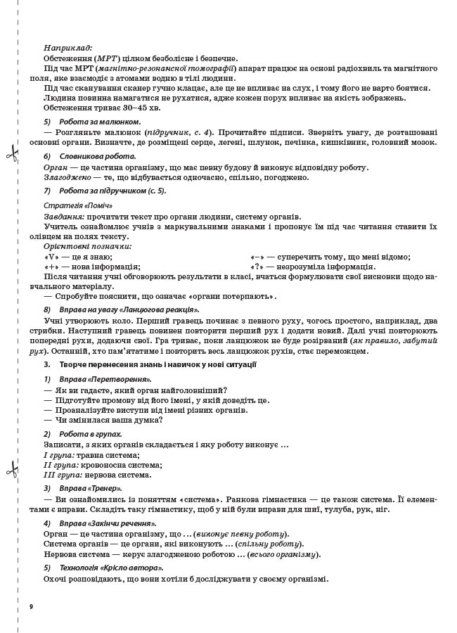 [object Object] «Я досліджую світ. 3 клас. Частина 2 (за підручником Т. Г. Гільберг, С. С. Тарнавської, Л. В. Грубіян)», автор Валентина Порощук - фото №6 - мініатюра