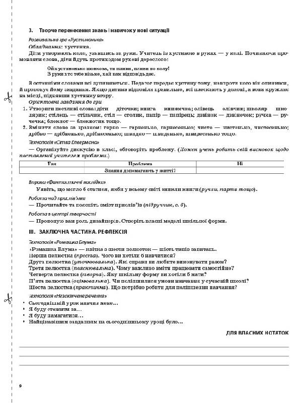 [object Object] «Я досліджую світ. 2 клас. Частина 1 (за підручником Т. Г. Гільберг, С. С. Тарнавської, Н. М. Павич)», автор Валентина Порощук - фото №6 - мініатюра