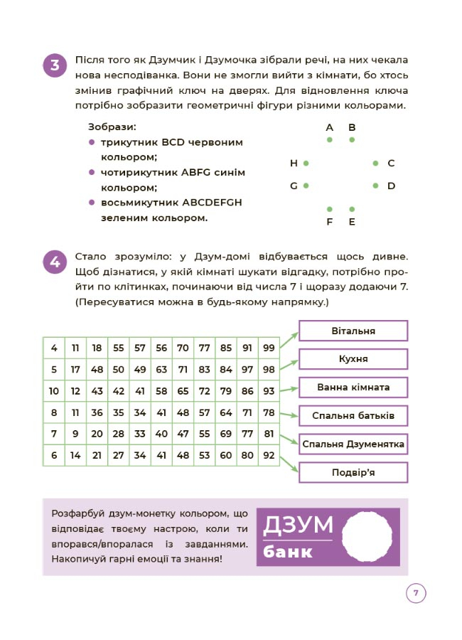 [object Object] «Математика з родиною ДЗУМІВ. 8-9 років», авторів Вікторія Пелагейченко, Микола Пелагейченко - фото №6 - мініатюра