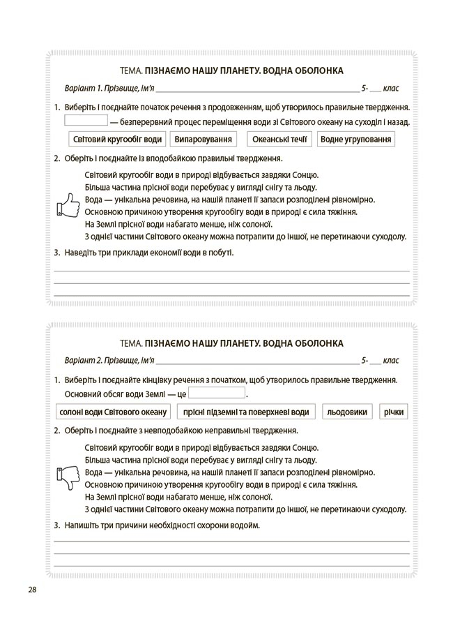 [object Object] «Пізнаємо природу. 5 клас. Бліцоцінювання», автор Оксана Зайцева - фото №6 - миниатюра
