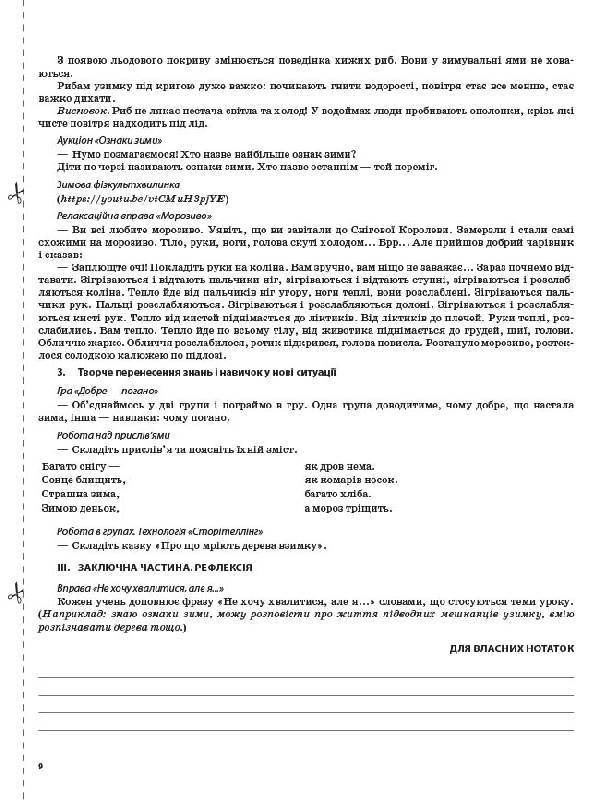 [object Object] «Я досліджую світ. 1 клас. Частина 2 (за підручником Н. М. Бібік, Г. П. Бондарчук)», автор Валентина Порощук - фото №6 - мініатюра