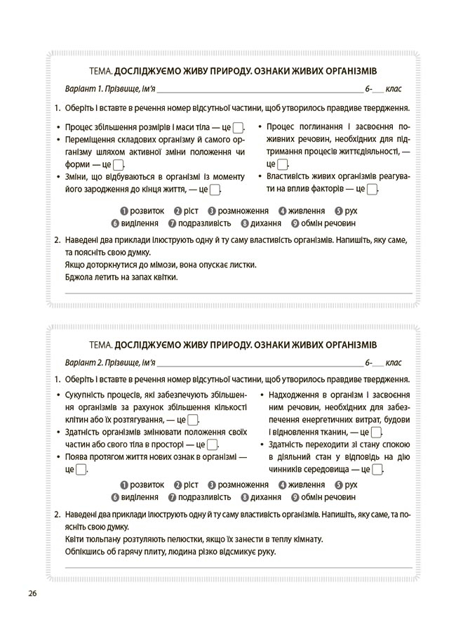 [object Object] «Пізнаємо природу. 6 клас. Бліцоцінювання», автор Оксана Зайцева - фото №6 - миниатюра