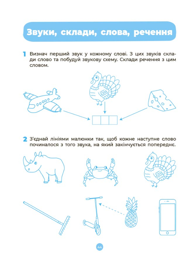 [object Object] «Основи грамоти. Робочий зошит. 5-6 років. За оновленим Базовим компонентом дошкільної освіти», автор Елена Шевцова - фото №6 - миниатюра