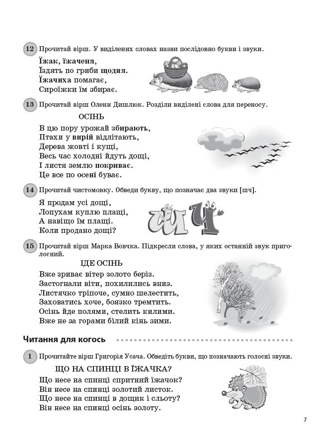 [object Object] «Щоденні 5. 2 клас. Частина 1», автор Тетяна Чернова - фото №6 - мініатюра