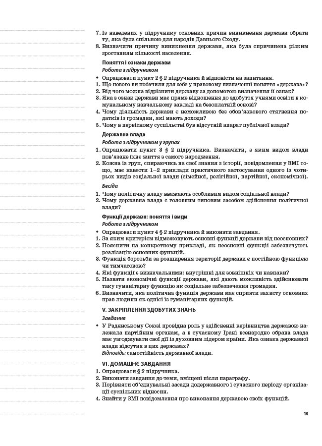 [object Object] «Основи правознавства. 9 клас», автор Віктор Машика - фото №6 - мініатюра