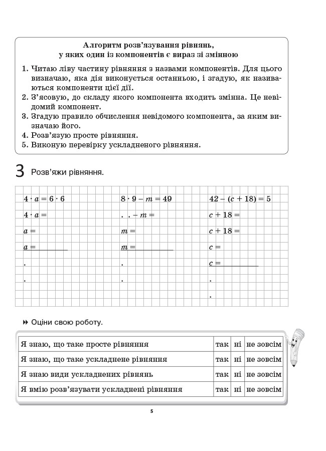 [object Object] «Змішане навчання. Математика 3 клас. Робочі аркуші», авторів Оксана Кулаченко, Олена Кашуба - фото №6 - мініатюра