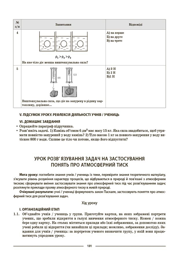 Фізика. 7 клас — фото 3
