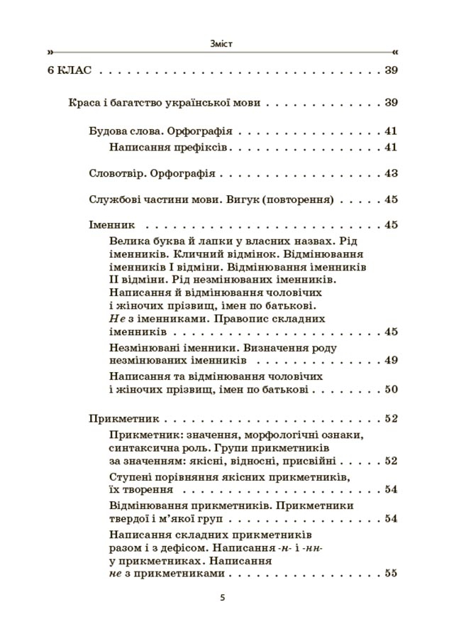 [object Object] «Українська мова. Збірник вправ і завдань. 5–7 класи», авторів Оксана Загоруйко, Валентина Паращич - фото №4 - мініатюра