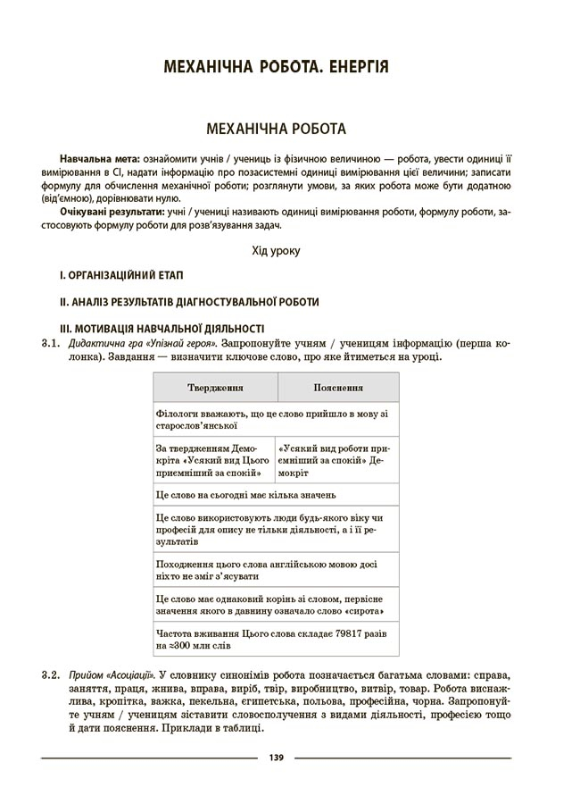 Фізика. 7 клас — фото 5