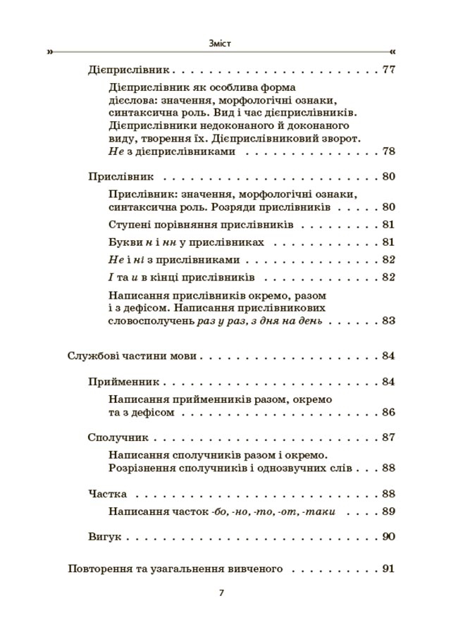 [object Object] «Українська мова. Збірник вправ і завдань. 5–7 класи», авторів Оксана Загоруйко, Валентина Паращич - фото №6 - мініатюра