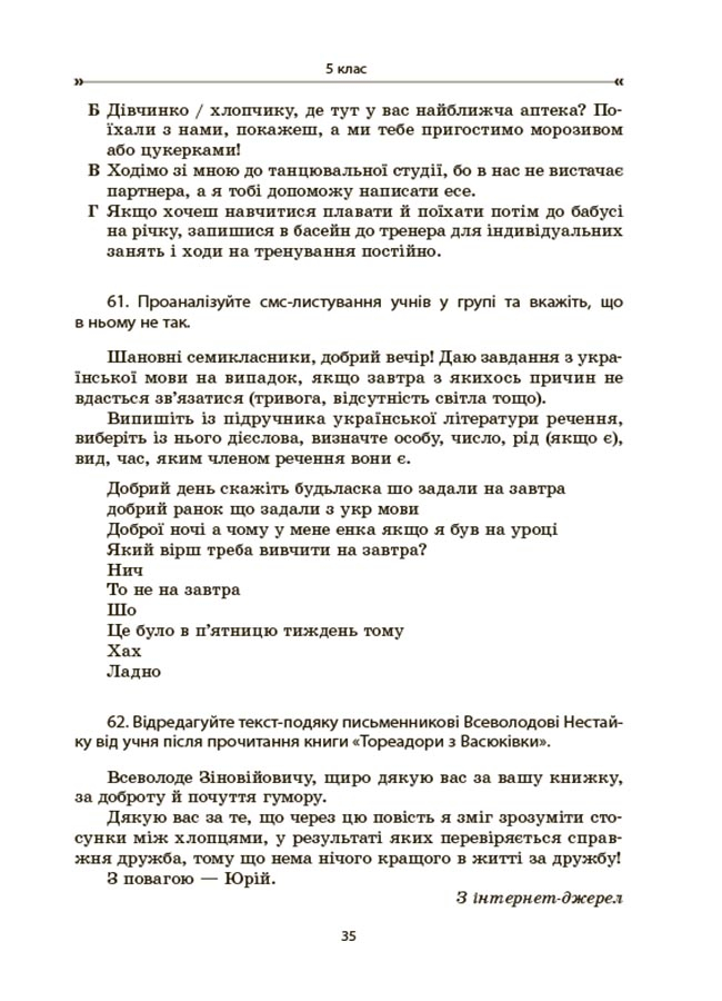Українська мова. Збірник вправ і завдань. 5–7 класи — фото 10