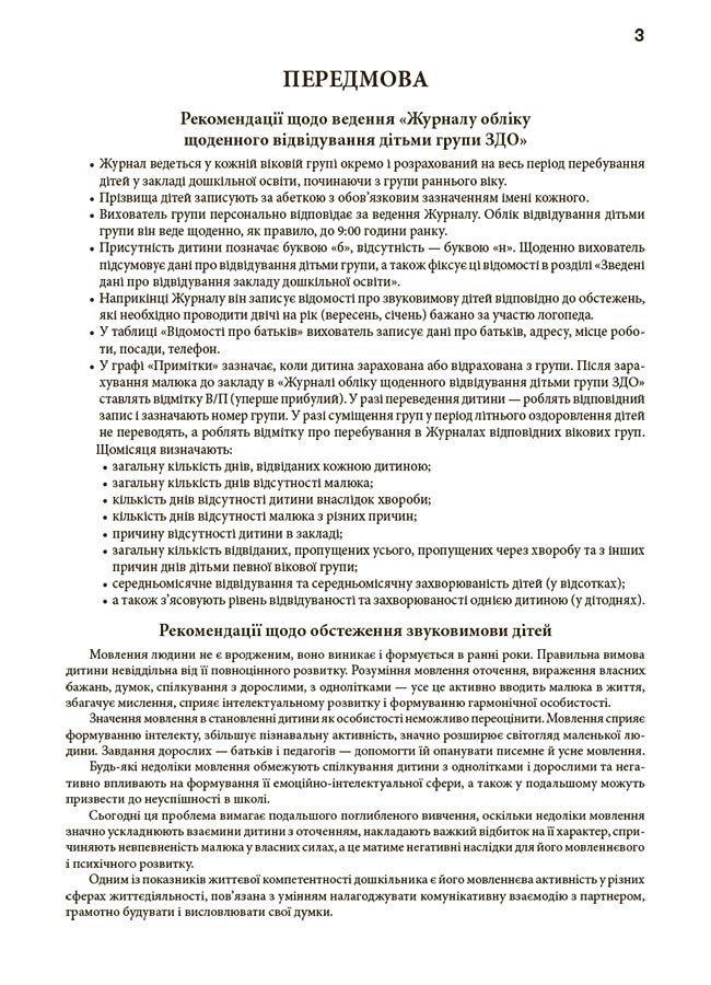 [object Object] «Робоча документація. Журнал обліку щоденного відвідування. РДД003(120)» - фото №3 - мініатюра