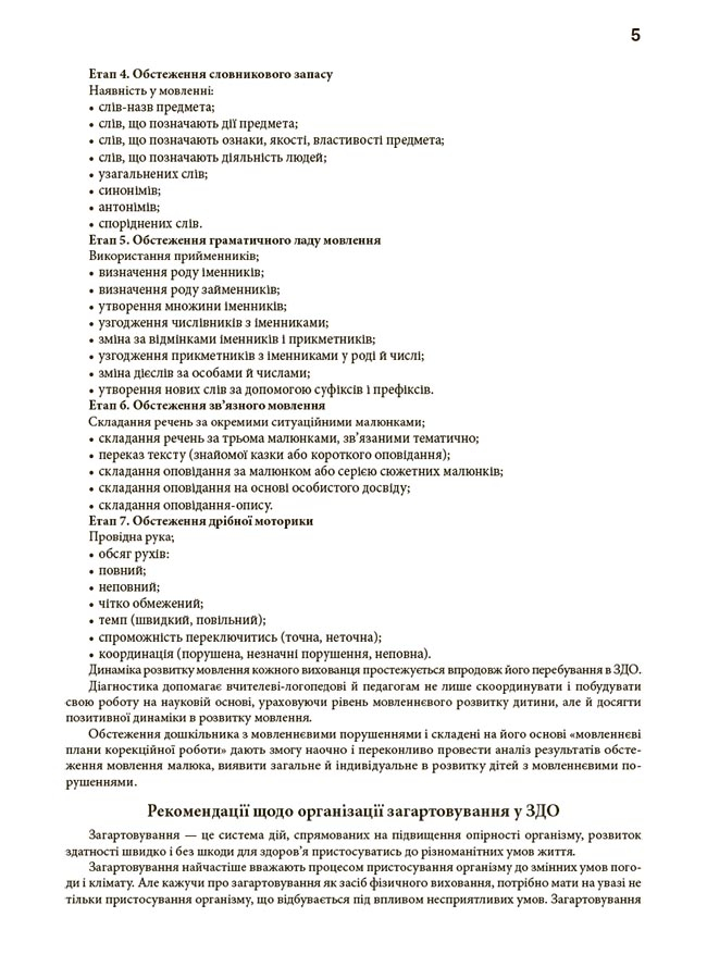 [object Object] «Робоча документація. Журнал обліку щоденного відвідування. РДД003(120)» - фото №5 - мініатюра
