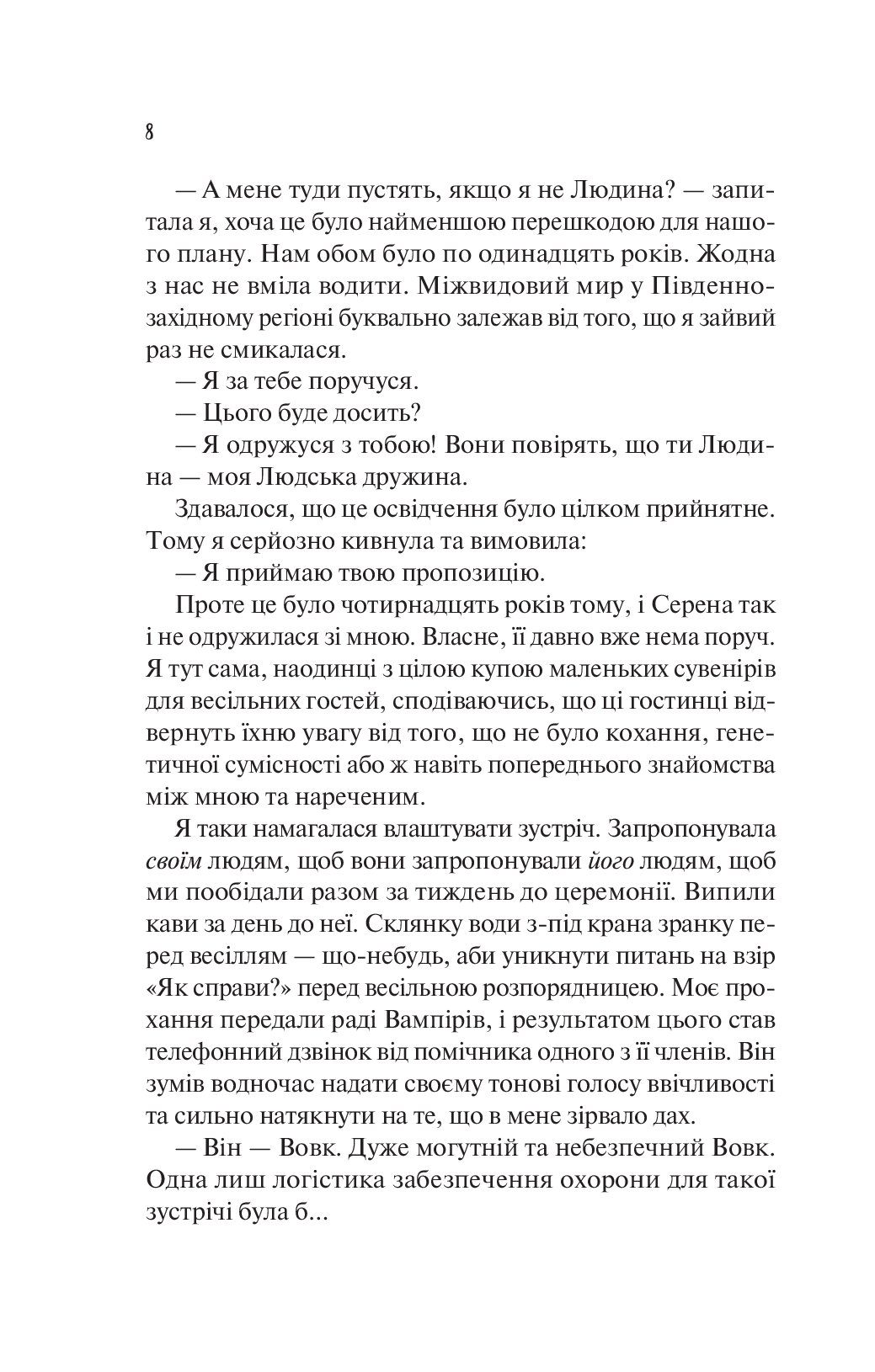 [object Object] «Наречена», автор Алі Гейзелвуд - фото №4 - мініатюра