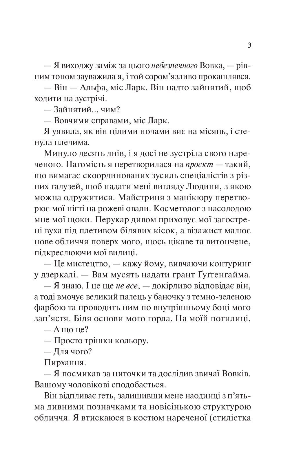 [object Object] «Наречена», автор Алі Гейзелвуд - фото №5 - мініатюра