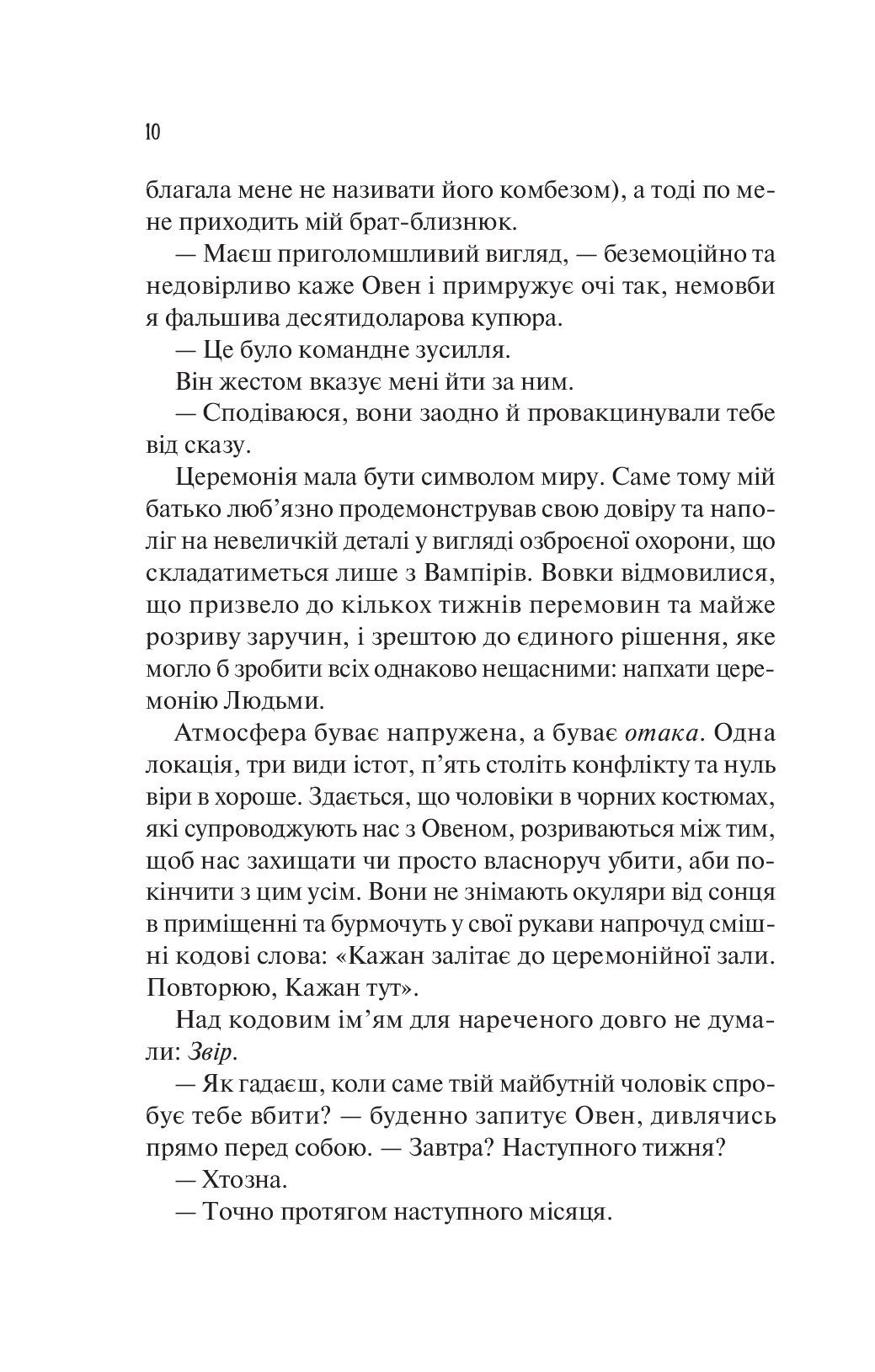 [object Object] «Наречена», автор Алі Гейзелвуд - фото №6 - мініатюра