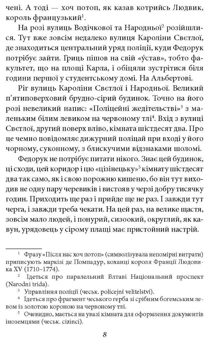 [object Object] «На краю часу», автор Улас Самчук - фото №5 - миниатюра