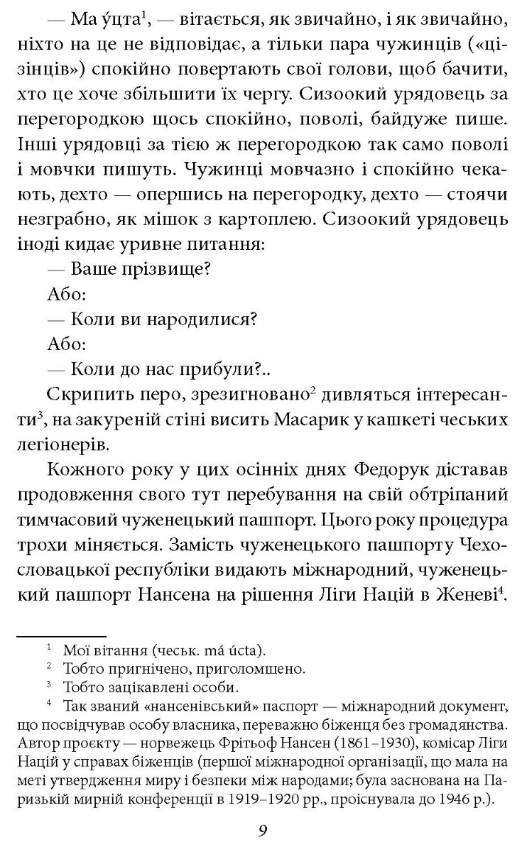 [object Object] «На краю часу», автор Улас Самчук - фото №6 - миниатюра