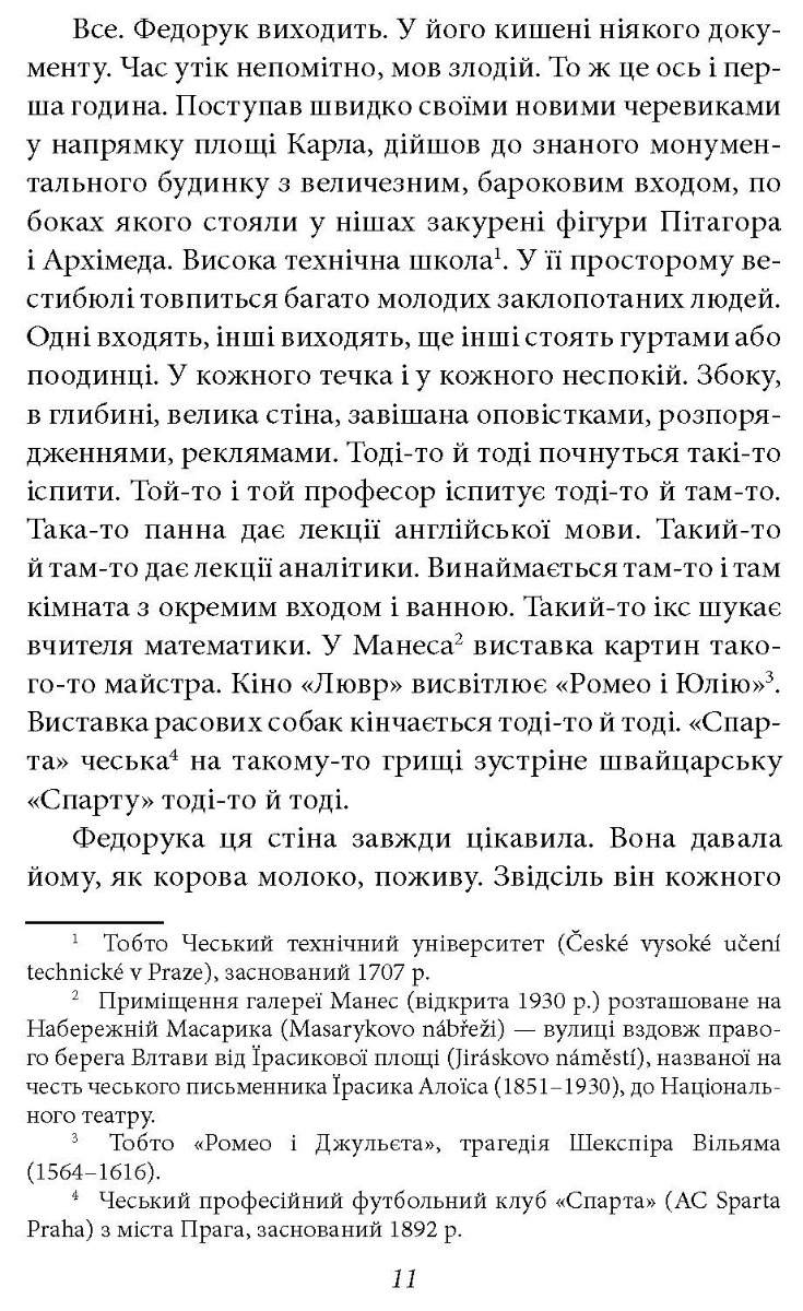 [object Object] «На краю часу», автор Улас Самчук - фото №4 - миниатюра