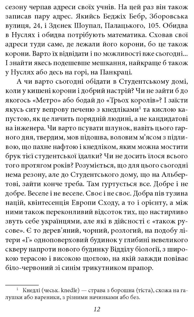 [object Object] «На краю часу», автор Улас Самчук - фото №2 - миниатюра