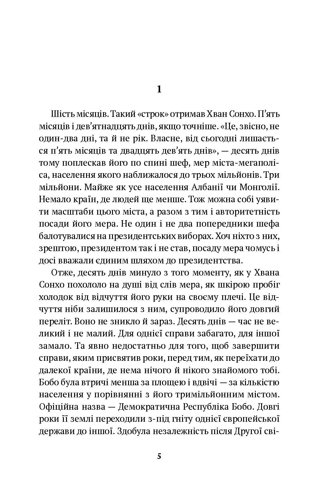 [object Object] «На чужині», автор Лі Син-у - фото №2 - мініатюра