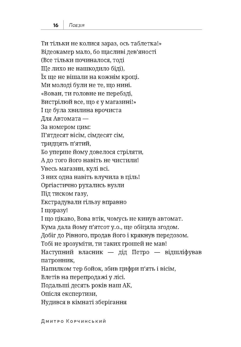 [object Object] «Ніч. Вірші і п’єси», автор Дмитрий Корчинский - фото №4 - миниатюра