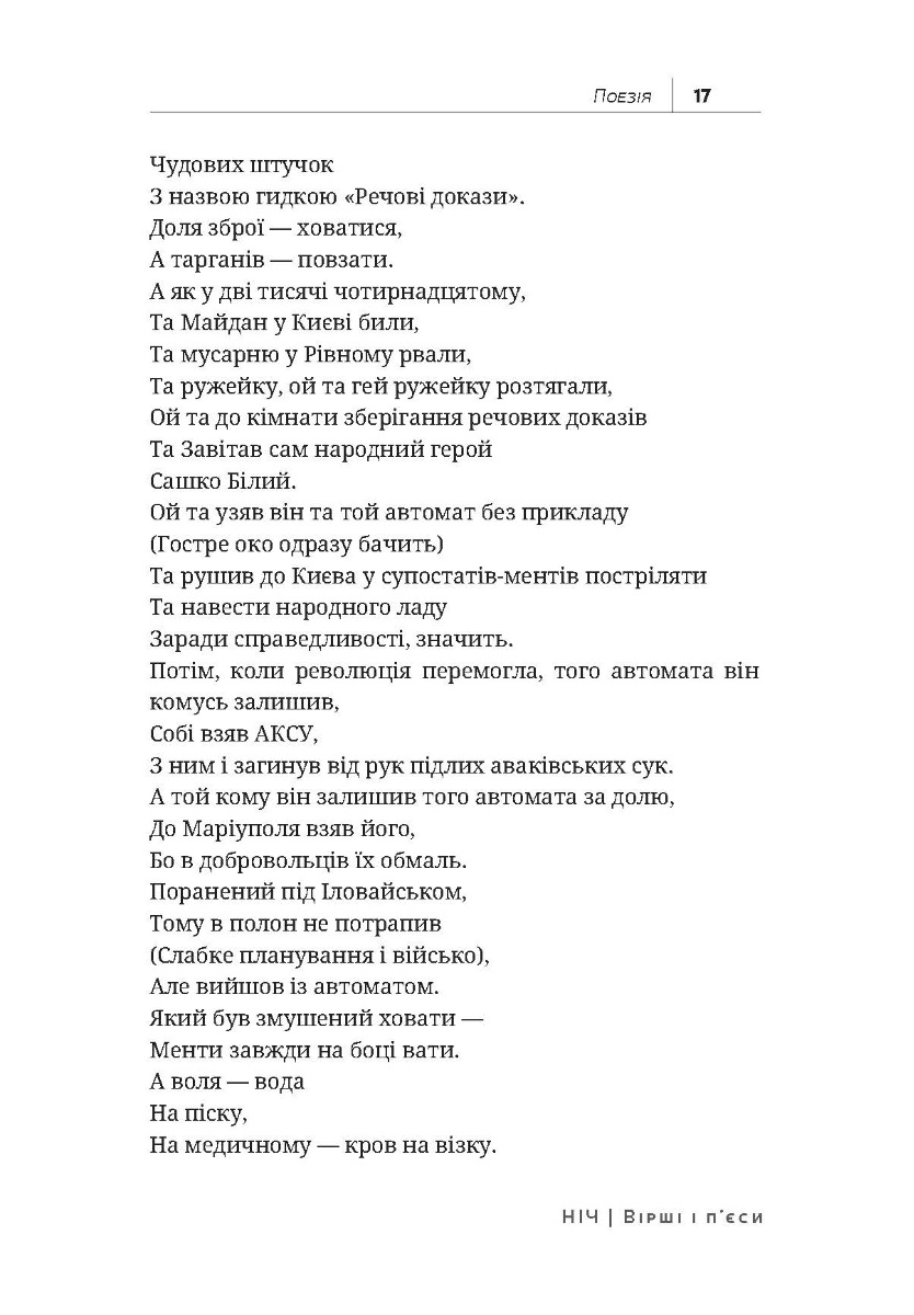 [object Object] «Ніч. Вірші і п’єси», автор Дмитрий Корчинский - фото №2 - миниатюра