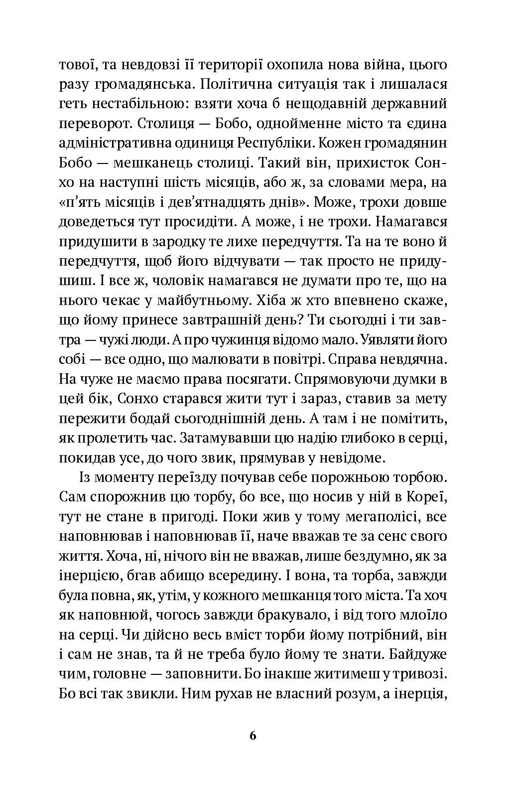 [object Object] «На чужині», автор Лі Син-у - фото №3 - мініатюра