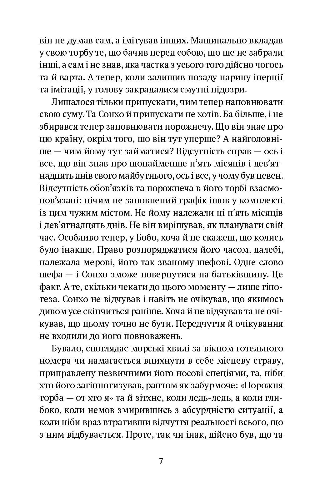 [object Object] «На чужині», автор Лі Син-у - фото №4 - мініатюра